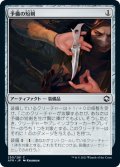 予備の短剣/Spare Dagger (AFR)
