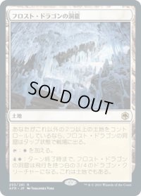 フロスト・ドラゴンの洞窟/Cave of the Frost Dragon (AFR)