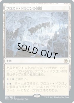 画像1: フロスト・ドラゴンの洞窟/Cave of the Frost Dragon (AFR)《Foil》