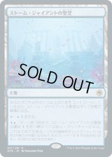 ストーム・ジャイアントの聖堂/Hall of Storm Giants (AFR)