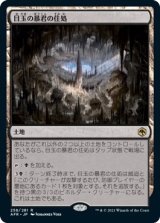 目玉の暴君の住処/Hive of the Eye Tyrant (AFR)