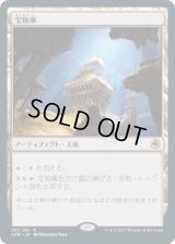 宝物庫/Treasure Vault (AFR)