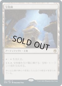 宝物庫/Treasure Vault (AFR)