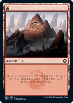 画像1: 山/Mountain 【Ver.1】 (AFR)《Foil》