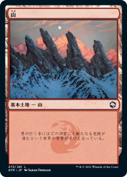 画像1: 山/Mountain 【Ver.2】 (AFR)《Foil》