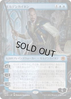 画像1: モルデンカイネン/Mordenkainen (AFR)【拡張アート版】《Foil》