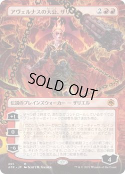 画像1: アヴェルナスの大公、ザリエル/Zariel, Archduke of Avernus (AFR)【拡張アート版】《Foil》