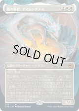 霜の暴君、アイシングデス/Icingdeath, Frost Tyrant (AFR)【拡張アート版】