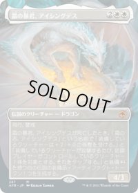 霜の暴君、アイシングデス/Icingdeath, Frost Tyrant (AFR)【拡張アート版】《Foil》