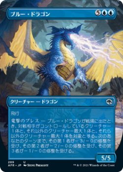 画像1: ブルー・ドラゴン/Blue Dragon (AFR)【拡張アート版】