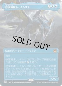 砂漠滅ぼし、イムリス/Iymrith, Desert Doom (AFR)【拡張アート版】《Foil》