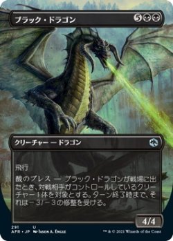 画像1: ブラック・ドラゴン/Black Dragon (AFR)【拡張アート版】《Foil》