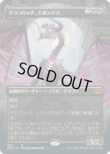 ドラコリッチ、エボンデス/Ebondeath, Dracolich (AFR)【拡張アート版】