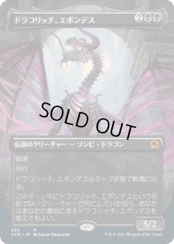 画像1: ドラコリッチ、エボンデス/Ebondeath, Dracolich (AFR)【拡張アート版】《Foil》