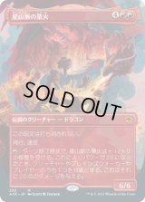星山脈の業火/Inferno of the Star Mounts (AFR)【拡張アート版】