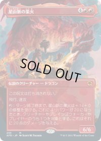 星山脈の業火/Inferno of the Star Mounts (AFR)【拡張アート版】《Foil》