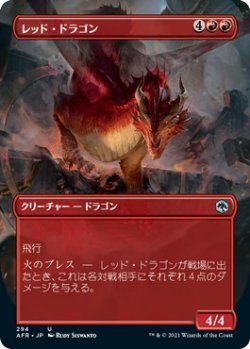 画像1: レッド・ドラゴン/Red Dragon (AFR)【拡張アート版】