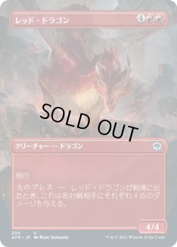 画像1: レッド・ドラゴン/Red Dragon (AFR)【拡張アート版】《Foil》
