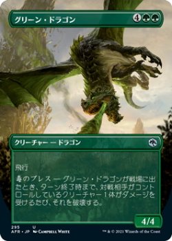 画像1: グリーン・ドラゴン/Green Dragon (AFR)【拡張アート版】《Foil》