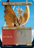 アダルト・ゴールド・ドラゴン/Adult Gold Dragon (AFR)【拡張アート版】