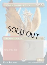 アダルト・ゴールド・ドラゴン/Adult Gold Dragon (AFR)【拡張アート版】《Foil》