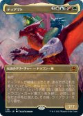 ティアマト/Tiamat (AFR)【拡張アート版】《Foil》