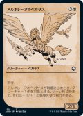 アルボレーアのペガサス/Arborea Pegasus (AFR)【ショーケース版】