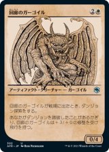 回廊のガーゴイル/Cloister Gargoyle (AFR)【ショーケース版】
