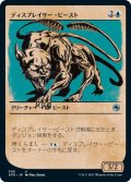 ディスプレイサー・ビースト/Displacer Beast (AFR)【ショーケース版】《Foil》