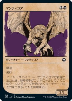 画像1: マンティコア/Manticore (AFR)【ショーケース版】《Foil》