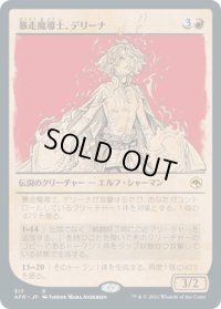 暴走魔導士、デリーナ/Delina, Wild Mage (AFR)【ショーケース版】