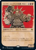 ファイヤー・ジャイアントの公爵、ザルトー/Zalto, Fire Giant Duke (AFR)【ショーケース版】《Foil》