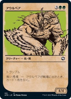 画像1: アウルベア/Owlbear (AFR)【ショーケース版】《Foil》