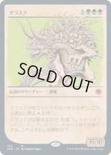 タラスク/The Tarrasque (AFR)【ショーケース版】