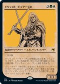 ドリッズト・ドゥアーデン/Drizzt Do'Urden (AFR)【ショーケース版】《Foil》