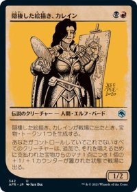 隠棲した絵描き、カレイン/Kalain, Reclusive Painter (AFR)【ショーケース版】
