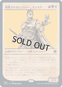 敬愛されるレンジャー、ミンスク/Minsc, Beloved Ranger (AFR)【ショーケース版】
