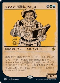 画像1: モンスター見聞家、ヴォーロ/Volo, Guide to Monsters (AFR)【ショーケース版】《Foil》