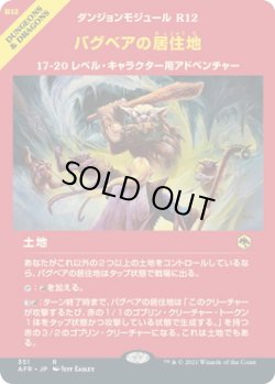 画像1: バグベアの居住地/Den of the Bugbear (AFR)【ショーケース版】《Foil》