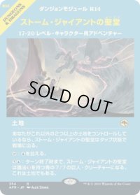 ストーム・ジャイアントの聖堂/Hall of Storm Giants (AFR)【ショーケース版】