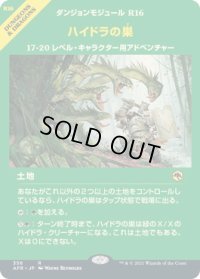 ハイドラの巣/Lair of the Hydra (AFR)【ショーケース版】《Foil》