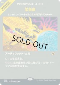 宝物庫/Treasure Vault (AFR)【ショーケース版】