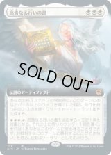 高貴なる行いの書/The Book of Exalted Deeds (AFR)【拡張アート版】