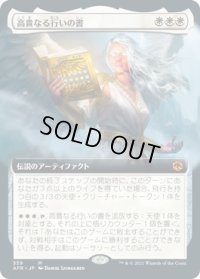 高貴なる行いの書/The Book of Exalted Deeds (AFR)【拡張アート版】《Foil》