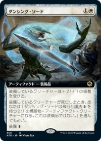 ダンシング・ソード/Dancing Sword (AFR)【拡張アート版】《Foil》