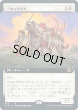 忠実な軍用犬/Loyal Warhound (AFR)【拡張アート版】