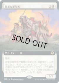 忠実な軍用犬/Loyal Warhound (AFR)【拡張アート版】《Foil》
