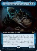 イリシッドの学者、グラジラックス/Grazilaxx, Illithid Scholar (AFR)【拡張アート版】