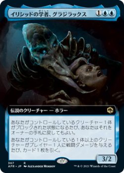 画像1: イリシッドの学者、グラジラックス/Grazilaxx, Illithid Scholar (AFR)【拡張アート版】