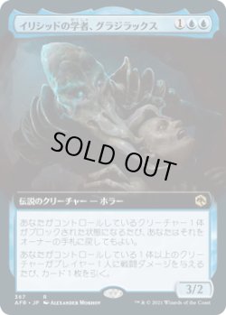 画像1: イリシッドの学者、グラジラックス/Grazilaxx, Illithid Scholar (AFR)【拡張アート版】《Foil》